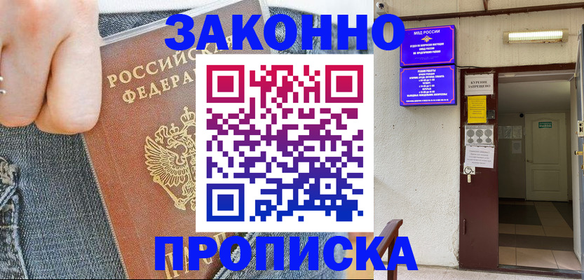 прописка поиск в Жуковке