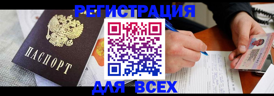 прописка законно в Жуковке