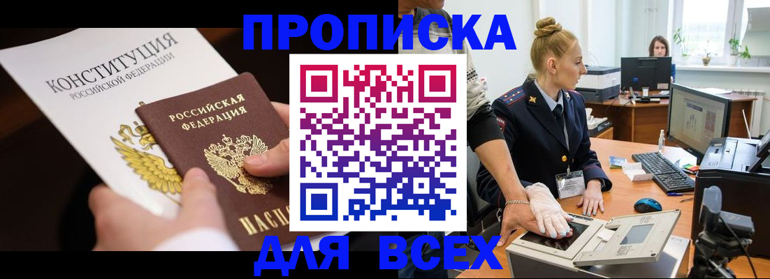 временная прописка в Жуковке