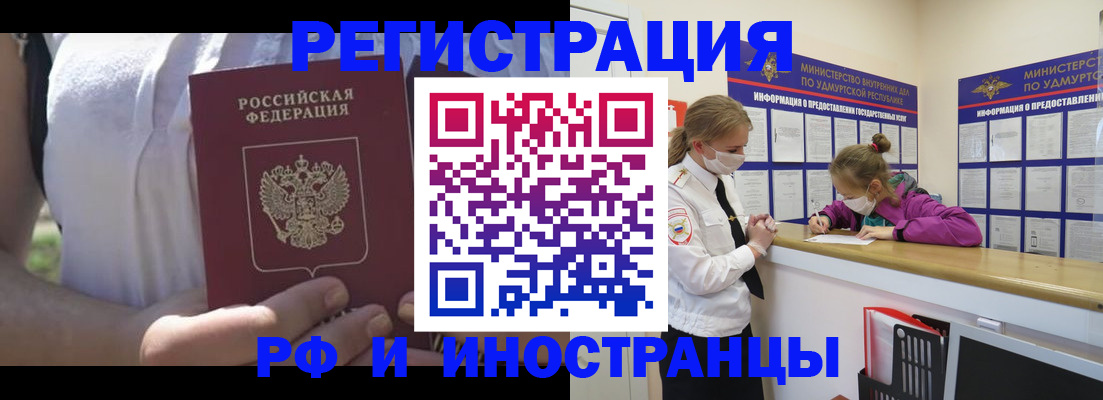 прописка для военкомата в Жуковке