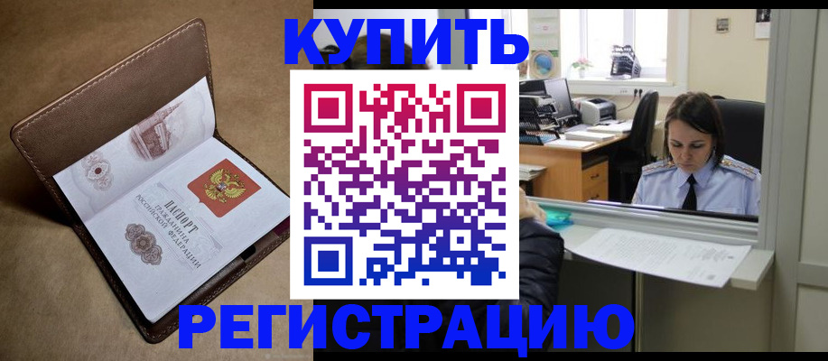 прописка штамп в Жуковке