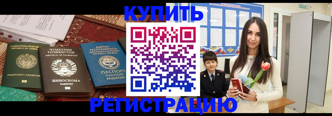 временная регистрация для всех в Жуковке